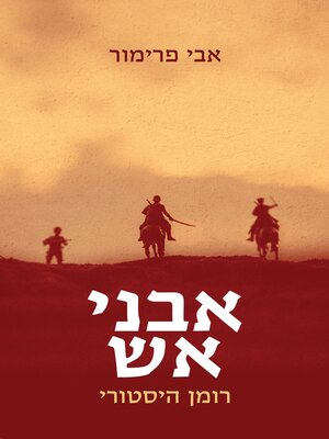 cover image of אבני אש